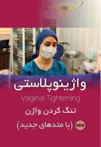 vaginal tightening