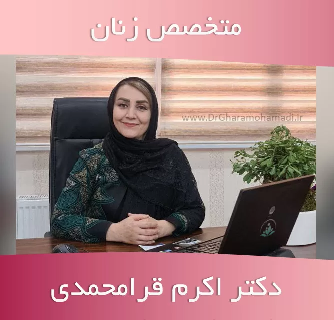 دکتر زنان شهریار