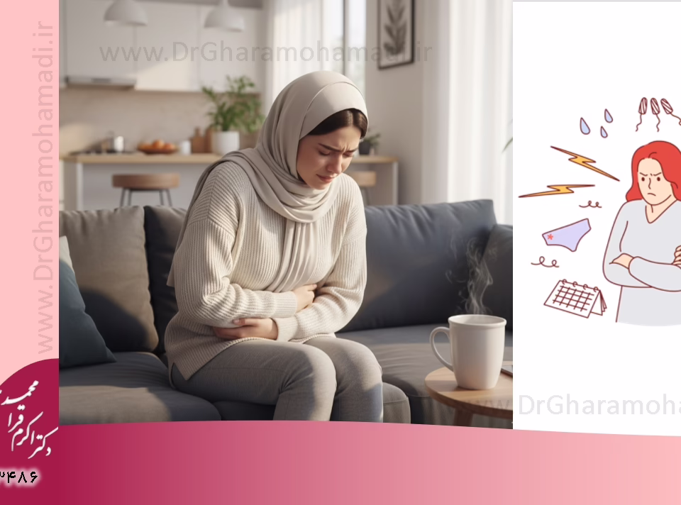 علائم پیش از قاعدگی پی ام اس PMS + راه درمان