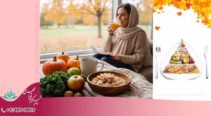 رژیم غذایی پاییزه خانم ها