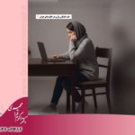 علت خشکی واژن در خانم های جوان